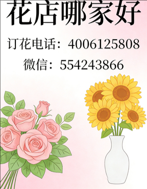 东莞常平镇花店哪家好