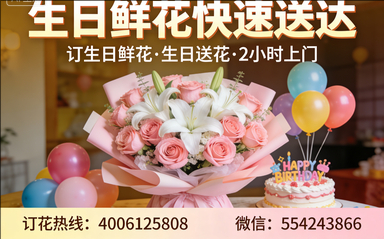 东莞常平镇订生日鲜花生日送花