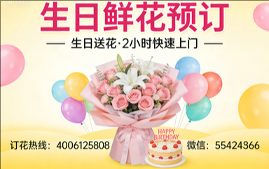 东莞常平镇订生日鲜花生日送花