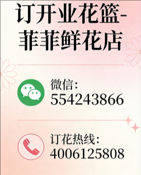 东莞常平镇订开业花篮
