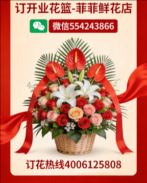 东莞常平镇订开业花篮