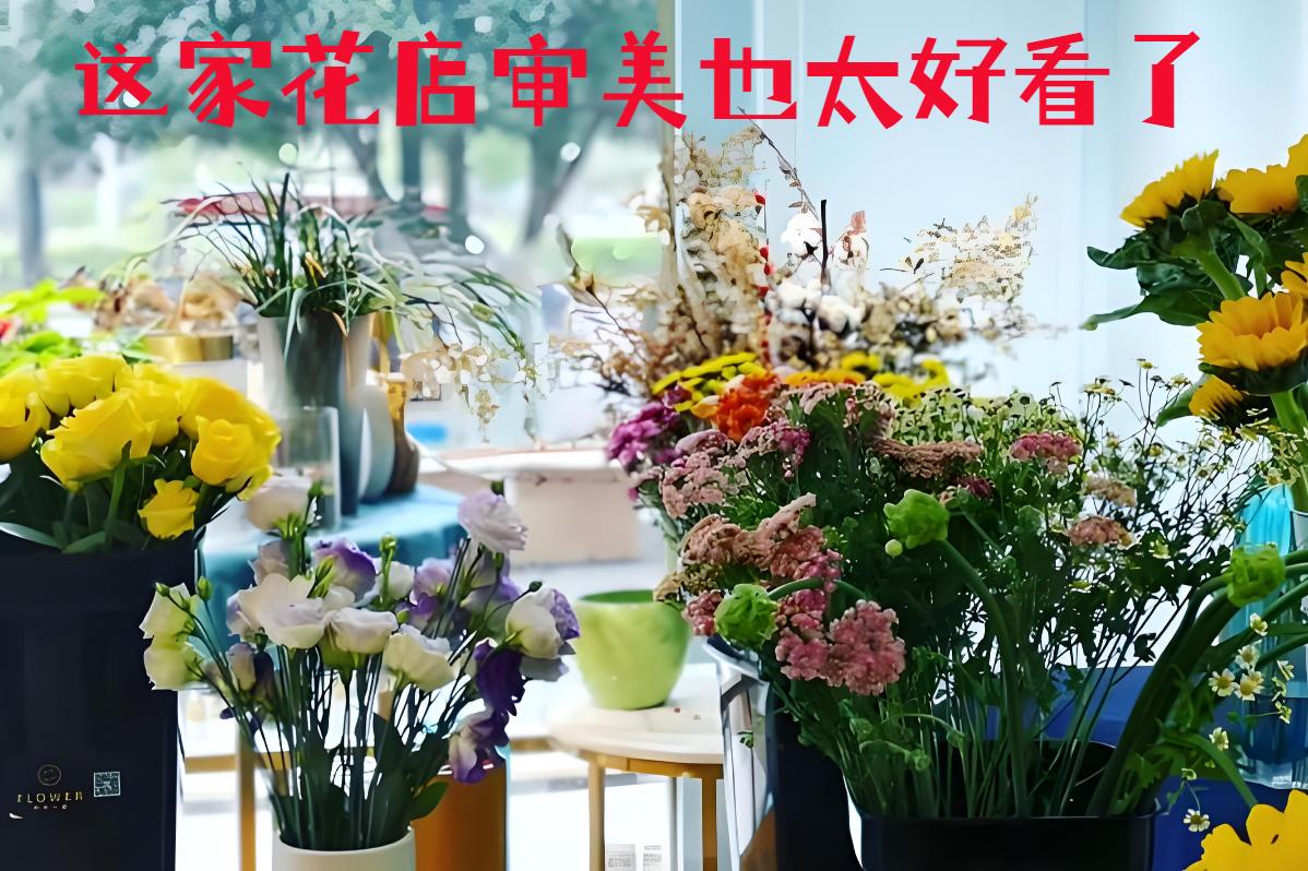 东莞常平镇的花店审美也太好看了